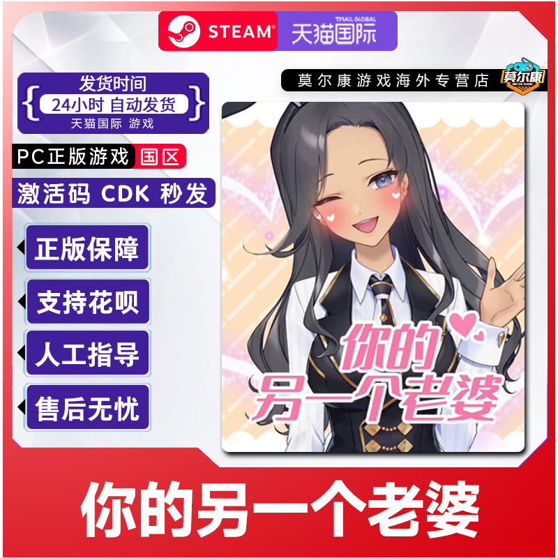 Steam你的另一个老婆 Your Another Wife国区激活码CDK正版PC游戏