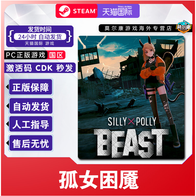 Steam 孤女困魇Silly Polly Beast 国区激活码CDK PC中文正版游戏