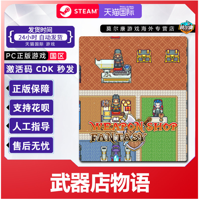 Steam 武器店物语 Weapon Shop Fantasy 国区激活码CDKey PC正版,数字生活,游戏CDK&激活码,淘宝优惠券,粉丝福利购,淘宝优惠卷