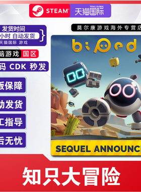 Steam 知只大冒险 Biped 国区激活码CDKey PC正版游戏