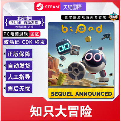 Steam 知只大冒险 Biped 国区激活码CDKey PC正版游戏