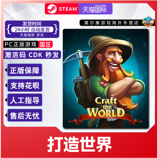 Steam游戏 打造世界Craft The World 国区激活码CDKey PC正版游戏
