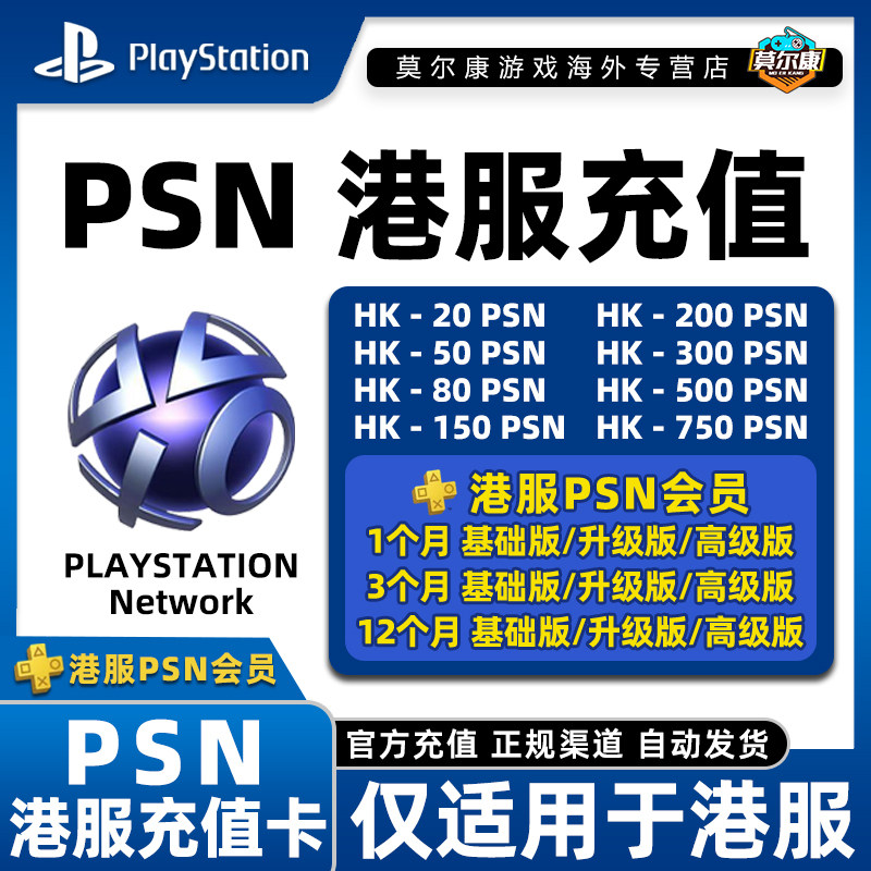 PSN港服充值卡 PSN充值点卡 PS4PS5港元港版预付卡会员重置兑换码