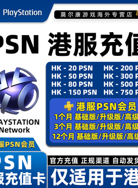 PSN港服充值卡 PSN充值点卡 PS4PS5港元港版预付卡会员重置兑换码