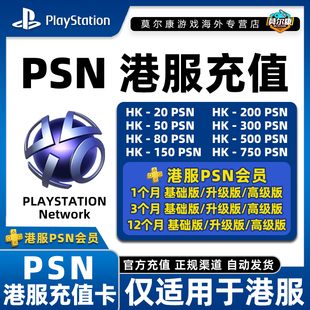 PSN港服充值卡 PSN充值点卡 PS4PS5港元港版预付卡会员重置兑换码