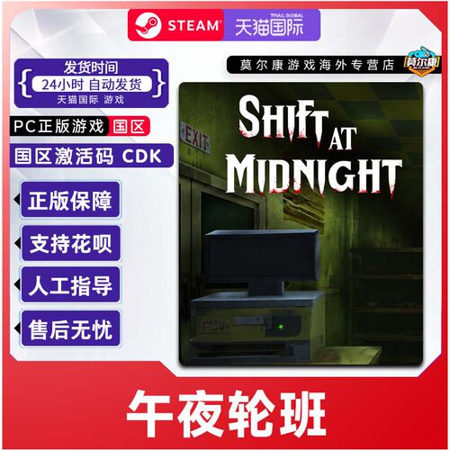 Steam午夜轮班Shift At Midnight国区激活码CDKey PC正版中文游戏
