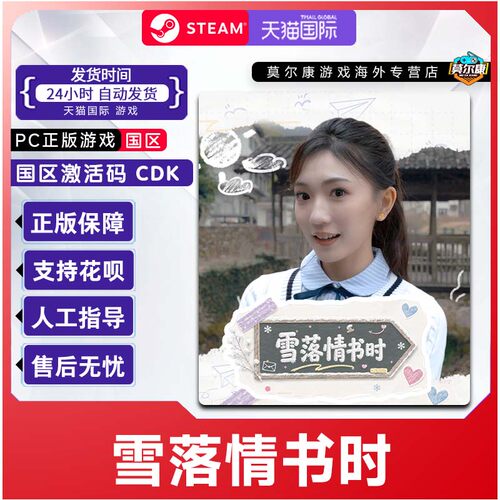 Steam雪落情书时ALoveLetter inSnowfall国区激活码CDK正版PC游戏