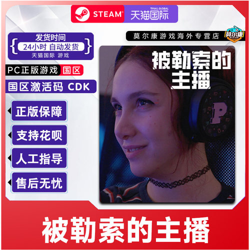 Steam被勒索的主播Hacked The Streamer国区激活码CDK 正版PC游戏