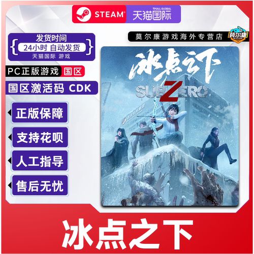 Steam 冰点之下 SubZero 国区激活码CDKey PC正版中文游戏 冒险