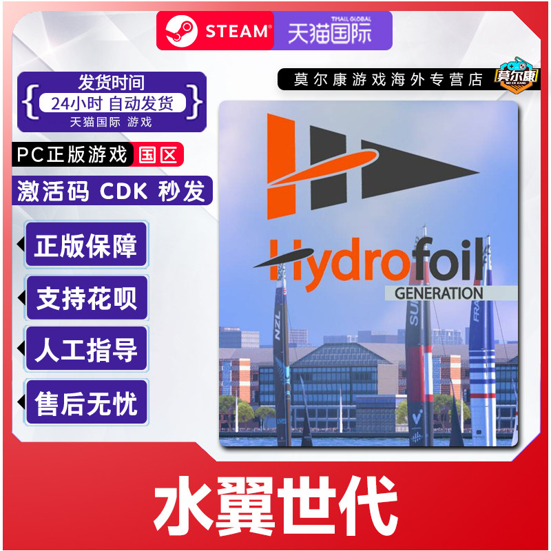 Steam 水翼世代 Hydrofoil Generation 国区激活码CDKey PC游戏,数字生活,游戏CDK&激活码,淘宝优惠券,粉丝福利购,淘宝优惠卷