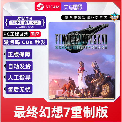 steam 最终幻想7 重制版 重置版 FF7 国区激活码CDK PC正版游戏