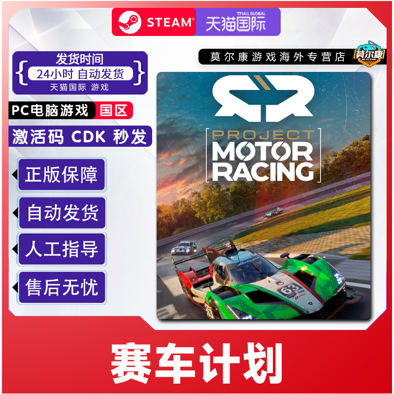 Steam 赛车计划 Project Motor Racing 国区激活码CDK PC正版游戏