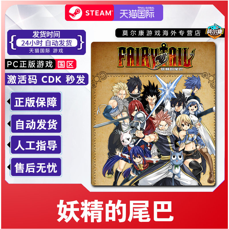 Steam 妖精的尾巴 FAIRY TAIL 国区激活码CDKey 正版PC游戏