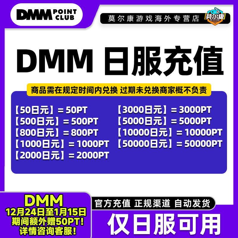 日服DMM点数 500 1000 5000 PT点数 礼品卡充值兑换卡密 现货秒发
