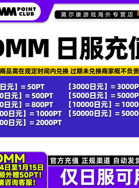 日服DMM点数 500 1000 5000 PT点数 礼品卡充值兑换卡密 现货秒发