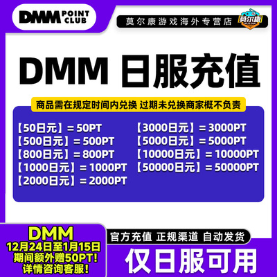 日服DMM点数 500 1000 5000 PT点数 礼品卡充值兑换卡密 现货秒发