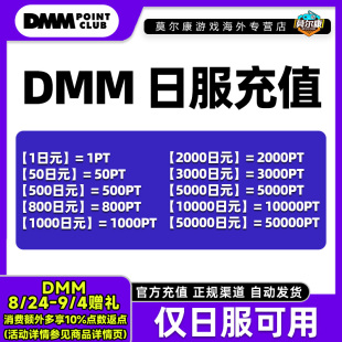 500 礼品卡充值兑换卡密 1000 PT点数 现货秒发 5000 日服DMM点数