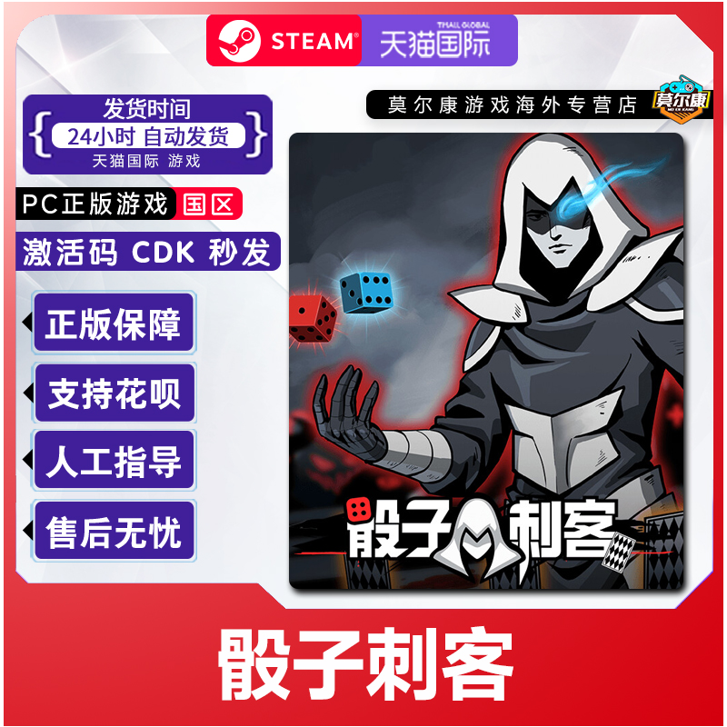 Steam 骰子刺客 Dice Assassin 国区激活码CDKEY 正版PC游戏