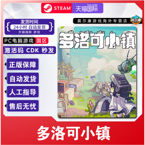Steam游戏 多洛可小镇 Doloc Town 国区激活码CDKey PC中文正版