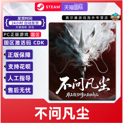 Steam 不问凡尘 World Apart 国区激活码CDKey PC中文正版游戏