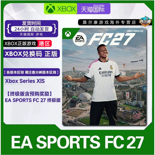 微软Xbox EA SPORTS FC27 XBOX兑换码 终极版 含预购奖励