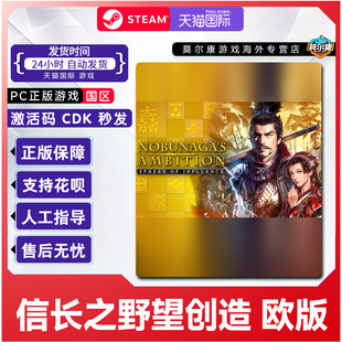 Steam信长之野望创造 欧版 国区激活码CDKey PC正版游戏 即时战略