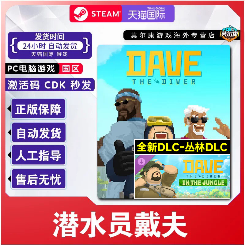 Steam潜水员戴夫 DAVE THE DIVER丛林dlc国区激活码CDK正版PC游戏图片