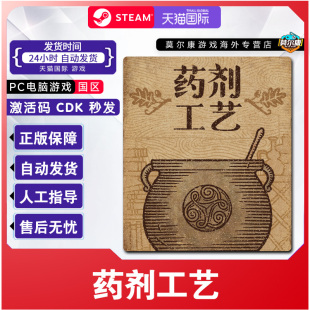 Steam游戏 药剂工艺 Potion Craft 国区激活码CDKey PC正版游戏