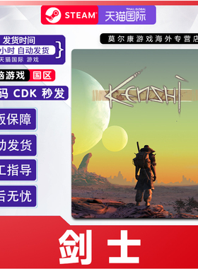 steam PC中文正版游戏 剑士 Kenshi 剑士 国区激活码CDKey