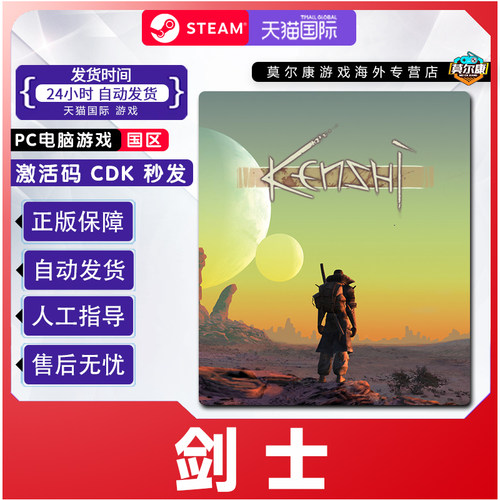 steam PC中文正版游戏 剑士 Kenshi 剑士 国区激活码CDKey