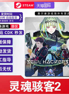 Steam 灵魂骇客2 Soul Hackers 2 国区cdkey 激活码 PC中文正版