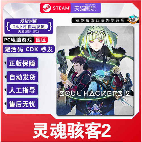 Steam 灵魂骇客2 Soul Hackers 2 国区cdkey 激活码 PC中文正版