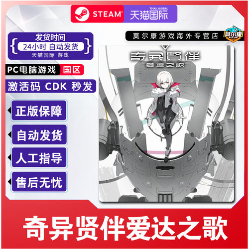 Steam 奇异贤伴爱达之歌 SYNDUALITY Echo of Ada国区激活码CDKey