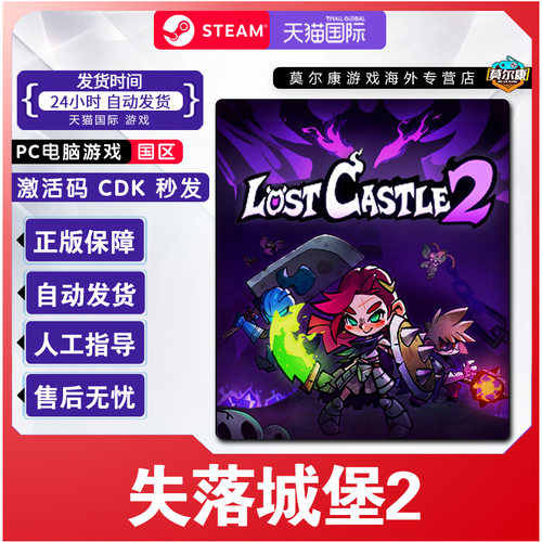 Steam 失落城堡2 Lost Castle 2 国区正版激活码CDKey  PC游戏正版