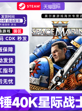Steam 战锤40K星际战士2 国区激活码CDKEY PC游戏正版 Warhammer 40,000: Space Marine 2