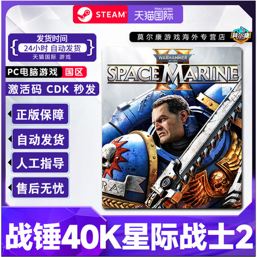 战锤40K星际战士2激活码Steam