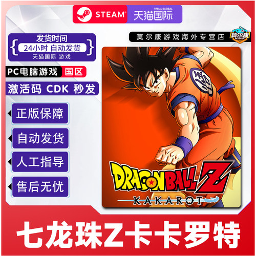 steam 七龙珠Z卡卡罗特 DRAGON BALL Z: KAKAROT 龙珠Z卡卡洛特 国区激活码CDKey