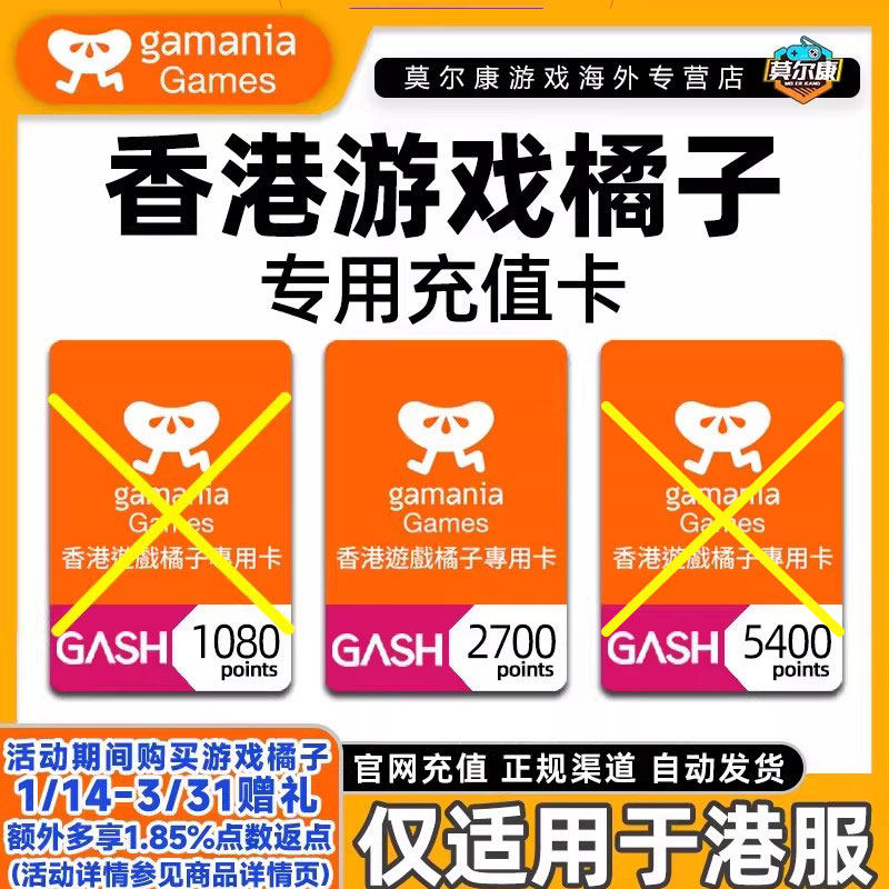 香港游戏橘子专用点卡 gash充值卡 1080 2700 5400点 beanfun会员