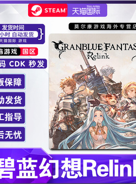 Steam 碧蓝幻想Relink Granblue Fantasy: Relink 国区激活码CDKEY 正版PC游戏