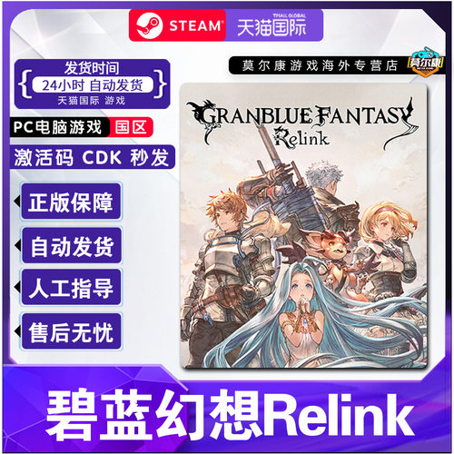 Steam 碧蓝幻想Relink Granblue Fantasy: Relink 国区激活码CDKEY 正版PC游戏