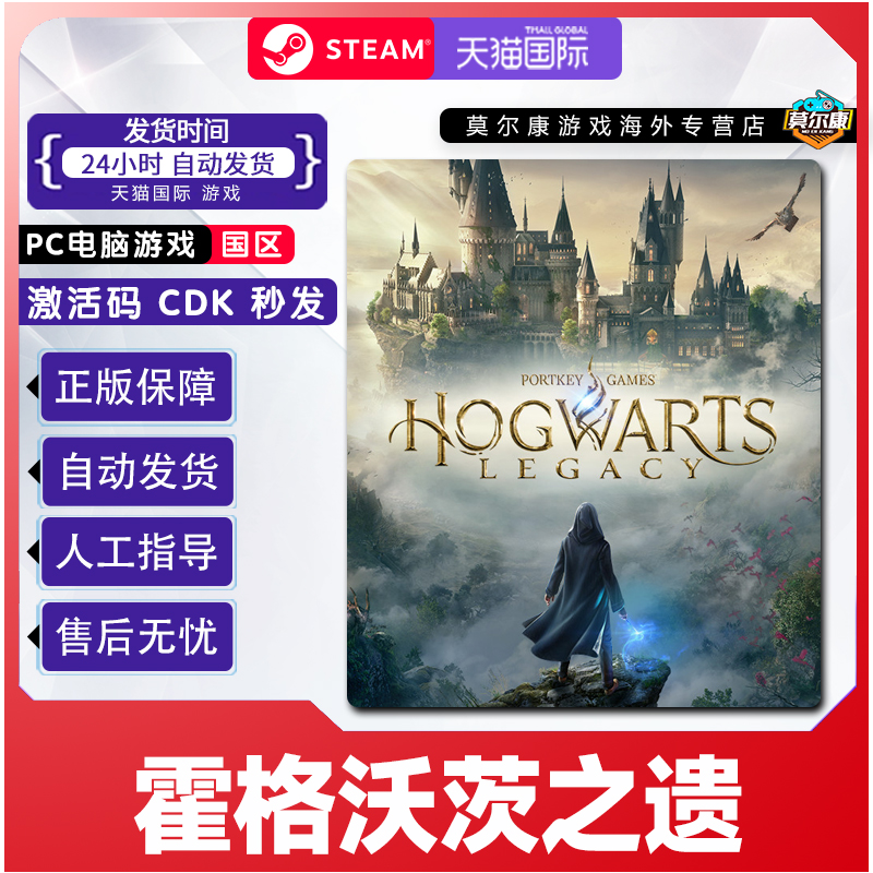 Steam游戏 霍格沃茨之遗 霍格沃兹 Hogwarts Legacy国区激活码CDK