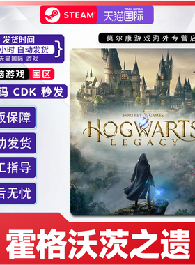 Steam游戏 霍格沃茨之遗 霍格沃兹 Hogwarts Legacy国区激活码CDK