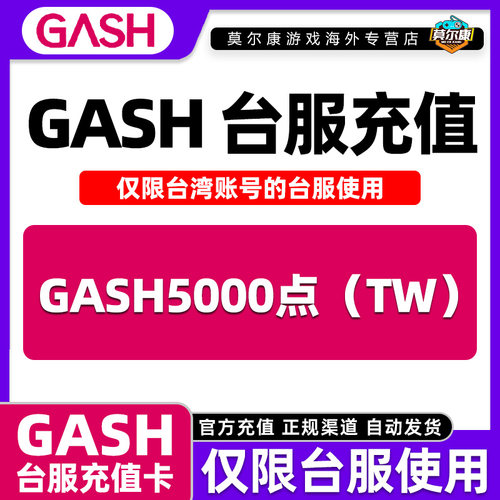 【现货秒发】GASH点卡 台服 gash充值卡新枫之谷 Gash5000点