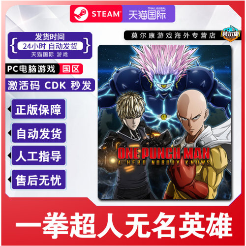 Steam正版 一拳超人无名英雄   国区激活码CDKey PC正版游戏 现货