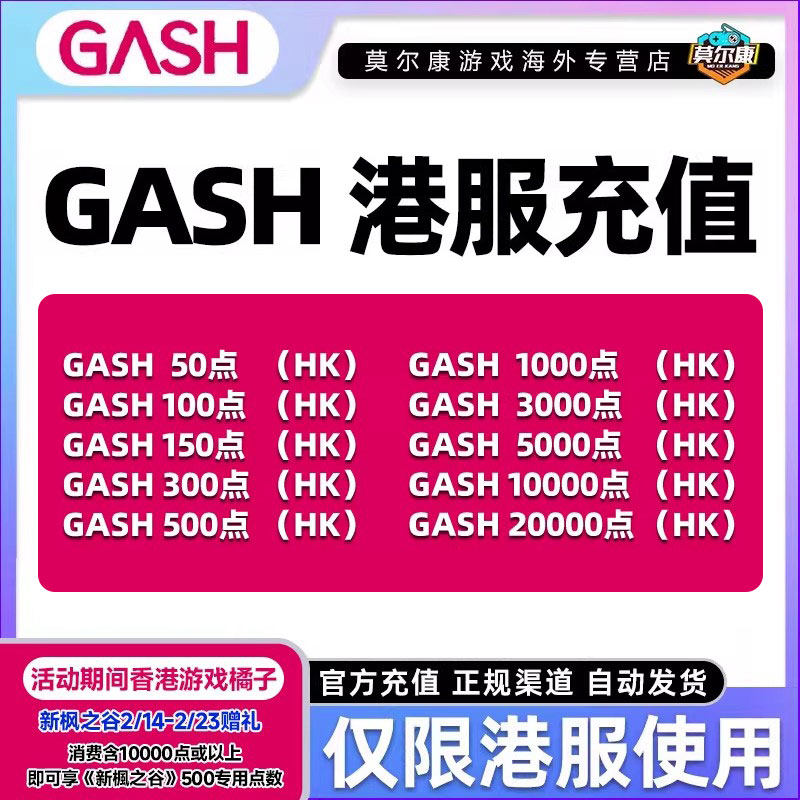 GASH点卡香港游戏橘子专用卡 gash充值点卡 橘子GASH点卡自动发卡