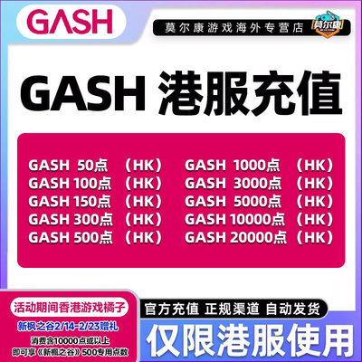 GASH点卡香港游戏橘子专用卡 gash充值点卡 橘子GASH点卡自动发卡