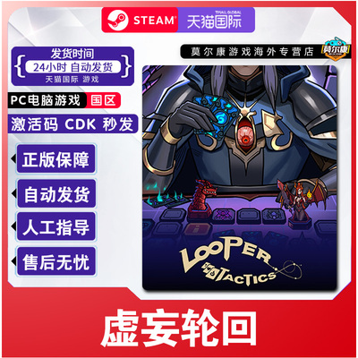 Steam 虚妄轮回 Looper Tactics 国区激活码CDKEY 正版PC游戏