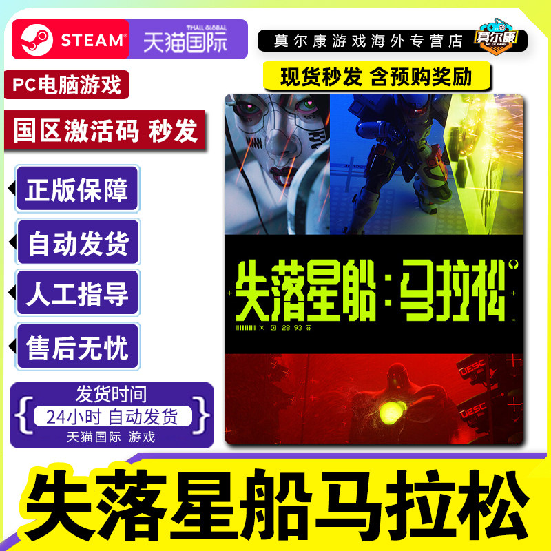 Steam游戏 失落星船马拉松 Marathon 国区激活码CDKey PC中文游戏,数字生活,游戏CDK&激活码,淘宝优惠券,粉丝福利购,淘宝优惠卷