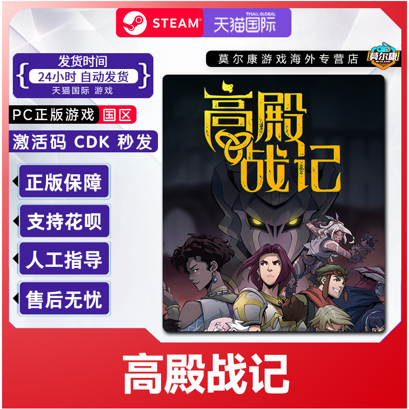 Steam 高殿战记 Gordian Quest 国区激活码CDKey PC正版中文游戏