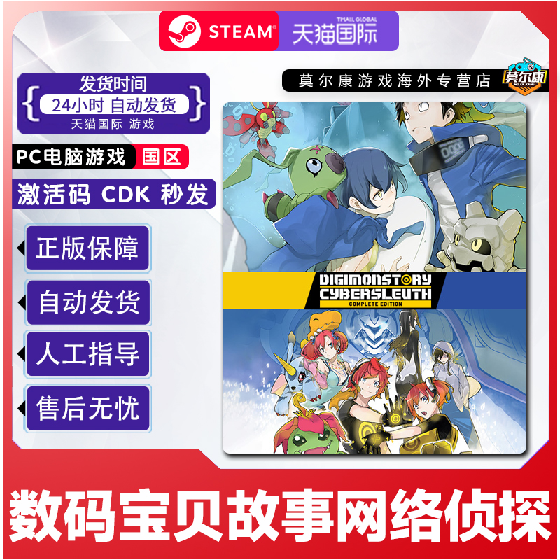 Steam正版 数码宝贝故事网络侦探 赛博侦探完整版国区激活码CDKey